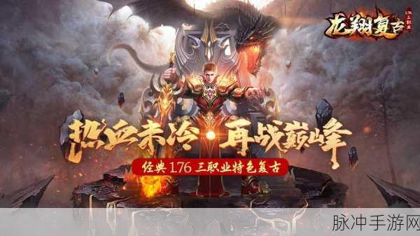 传奇再现,血与沙至尊版下载——经典手游重塑辉煌