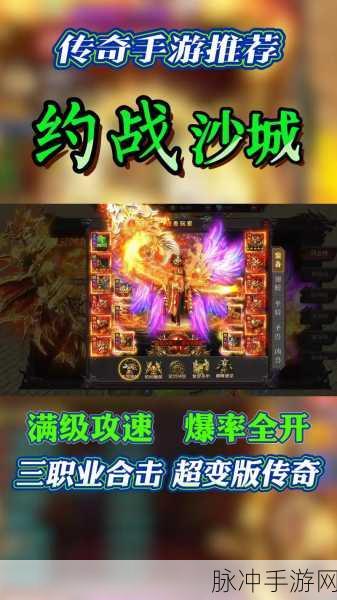 贪玩蓝月怒战沙城,热血PK,传奇再续,下载即刻开战!