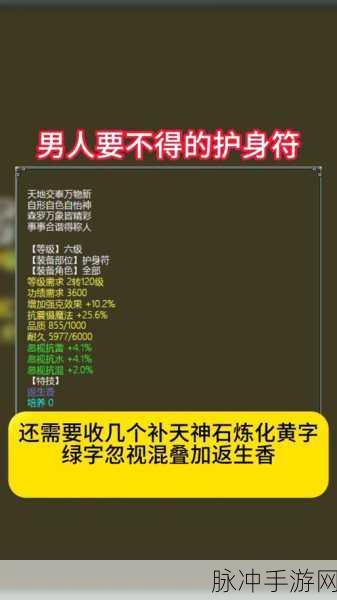 大话西游2,护身符品质提升全攻略