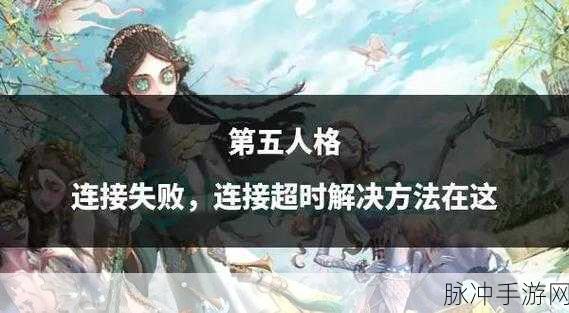 第五人格,轻松掌握删除好友技巧