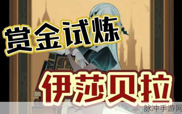 剑与远征巫童伊莎贝拉赏金试炼全攻略