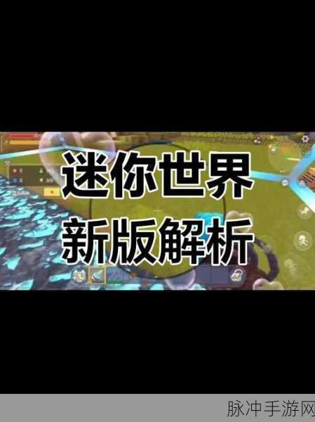 迷你世界新版本,揭秘高效刷物品技巧