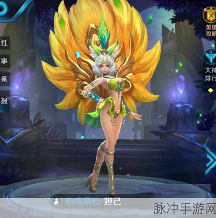 王者荣耀热情桑巴皮肤价格大揭秘,你准备好入手了吗?