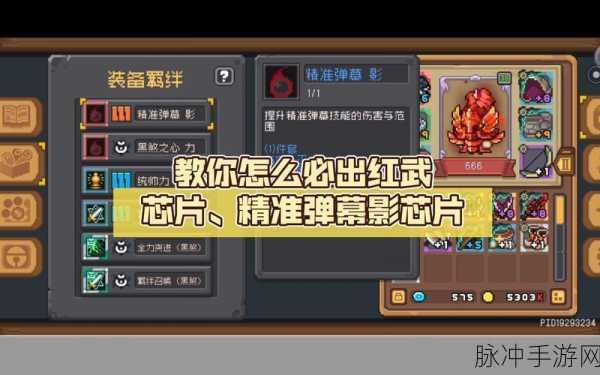 元气骑士芯片获取全攻略,解锁芯片获取新姿势