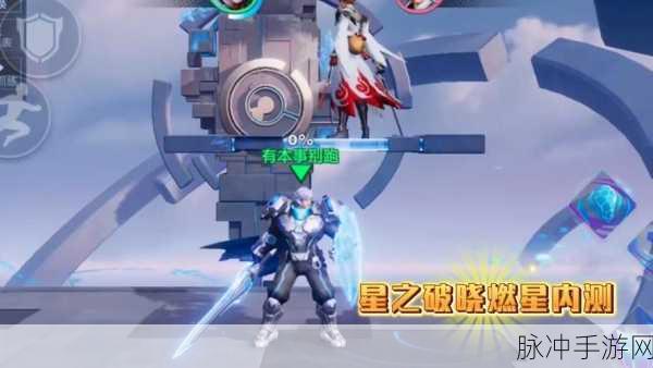 星之破晓内测资格争夺战,秘籍在手,领跑未来战场