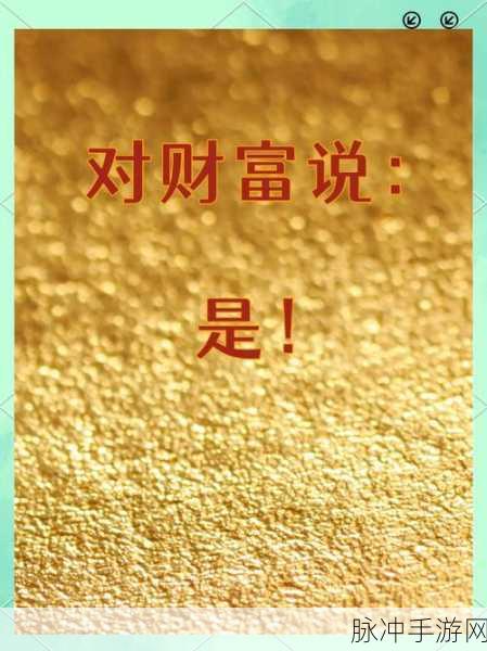探秘金币奇境,解锁有杀气童话2的财富密码