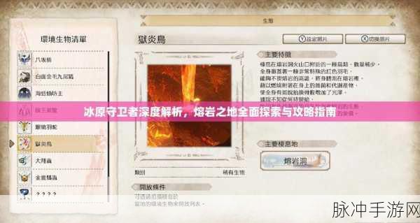 冰原守卫者深度探索,黑龙晶获取全攻略