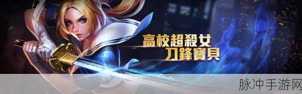 王者荣耀新英雄刀锋宝贝即将上线,玩家期待值爆棚