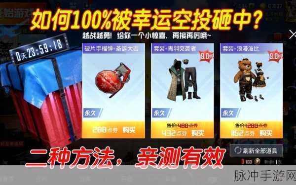 和平精英幸运空投,能否赠送与分享的终极解答