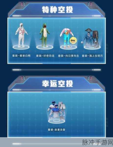 和平精英幸运空投,能否赠送与分享的终极解答