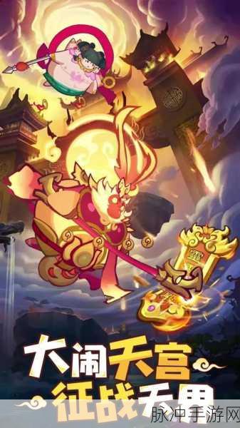 西游百妖传新版震撼登场,带你领略降妖除魔新纪元