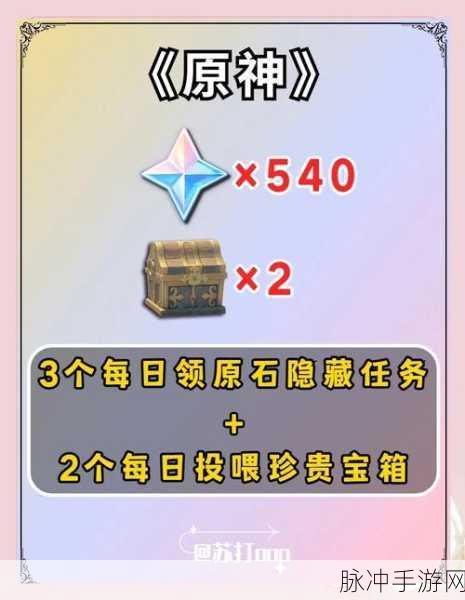 原神保本任务深度揭秘,后续探索解锁隐藏成就,海量奖励等你拿!