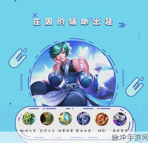 王者荣耀,百穿铭文与庄周的奇妙搭配,玩家必备攻略
