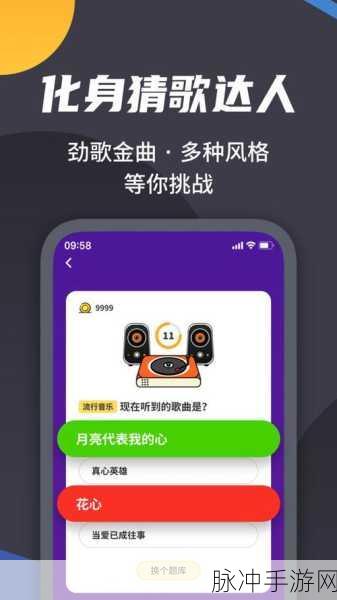 金曲刷刷,正版猜歌挑战,解锁音乐闯关新乐趣