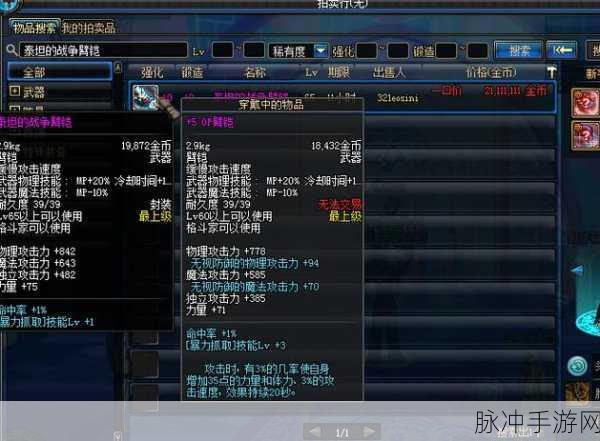 揭秘弹弹堂,泰坦装备强化部位全解析