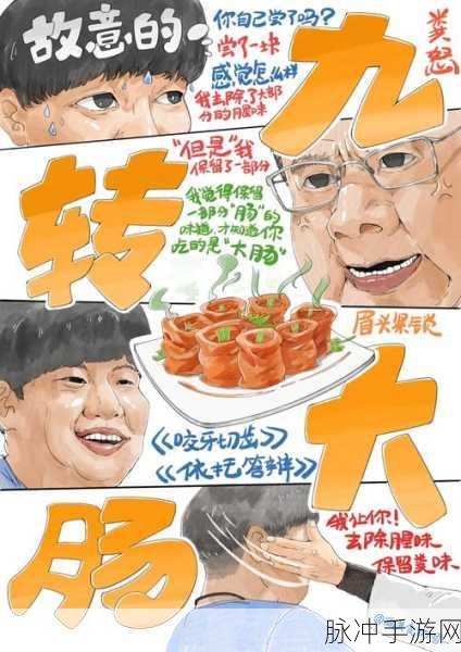 我是大厨九转大肠，解锁全新益智休闲游戏新体验