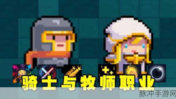 元气骑士牧师二技能大揭秘,治愈与力量的双重旋律