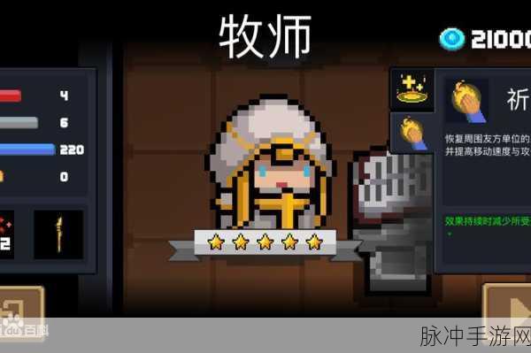 元气骑士牧师二技能大揭秘,治愈与力量的双重旋律