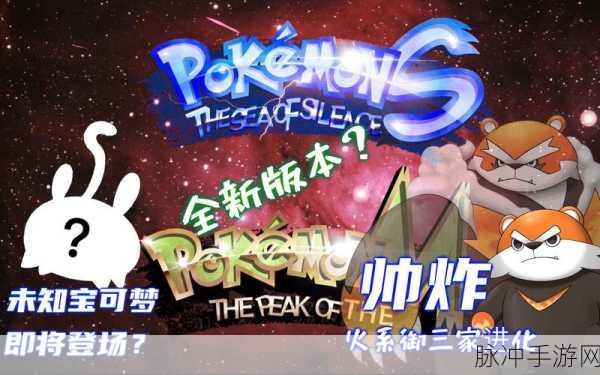 宝可梦大探险新世代惊喜,太阳珊瑚闪耀登场!