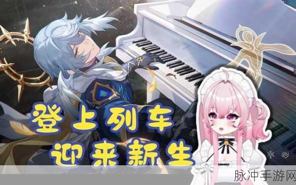 崩坏星穹铁道,好友系统,携手共赴奇幻冒险新篇章