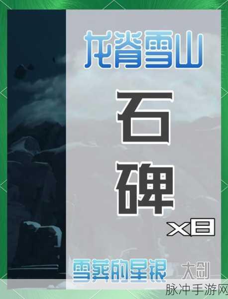 原神遗迹石碑全揭秘,圆盘坐标助你宝藏归离任务速通