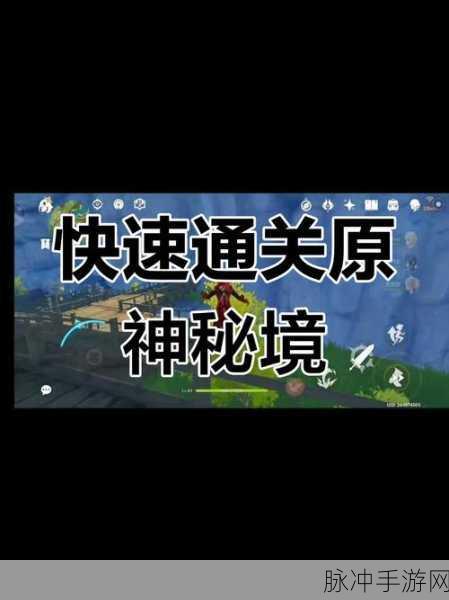 原神调查机关解锁秘境大门,详尽攻略助你轻松通关