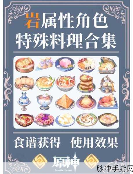 原神美食探索,揭秘加血食物的采购秘籍
