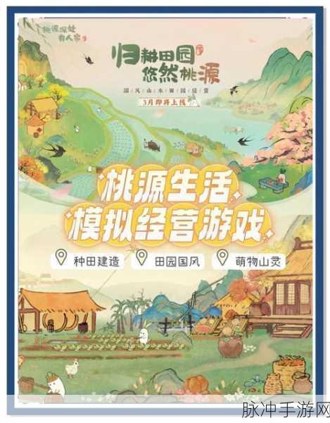 桃源深处有人家,登录难关已破,玩家再享悠然田园
