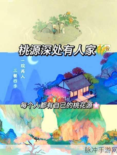 桃源深处有人家,登录难关已破,玩家再享悠然田园