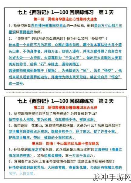 西游梗传执子手比心,从新手到高手的通关秘籍大公开