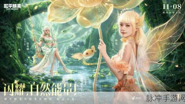 和平精英×赞萌露比,海岛盛宴,共赴跨界星光之旅!