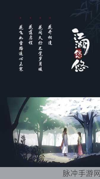 江湖悠悠黄粱村,揭秘通关秘籍与策略