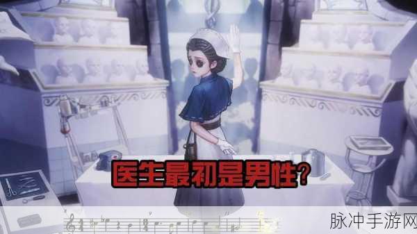 揭秘第五人格真假医生,实战攻略与技巧大放送