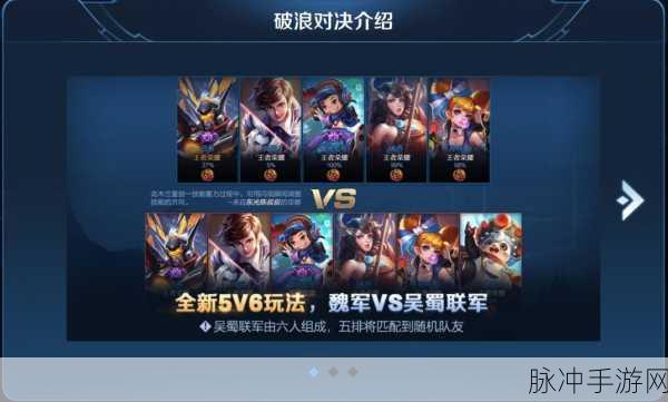 王者荣耀破浪对决震撼登场,上线时间全揭秘