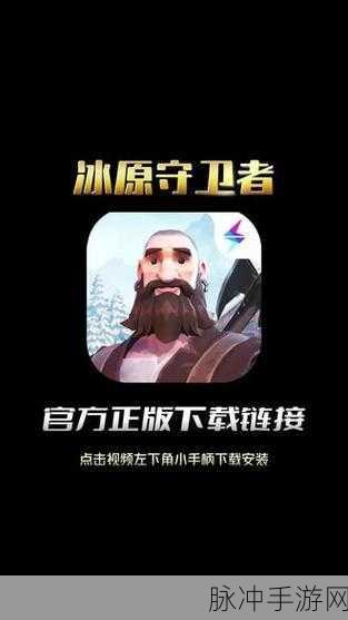 冰原守卫者管家获取全攻略