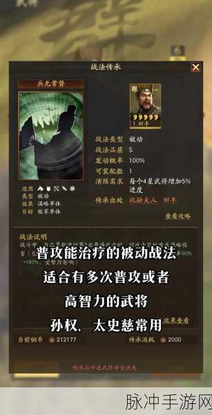 三国志战略版,揭秘兵无常势战法的全能运用