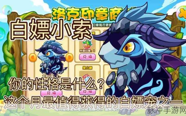 洛克王国金瞳小索性格选择全攻略
