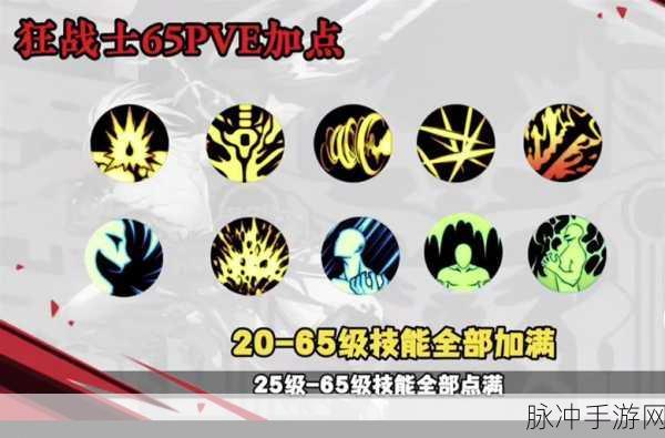混沌与秩序OL狂战士天赋加点全攻略