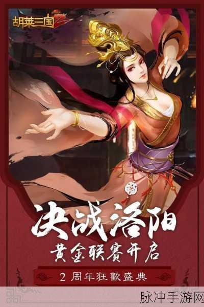 胡莱三国2无限钻石版,策略与激情的无限畅享