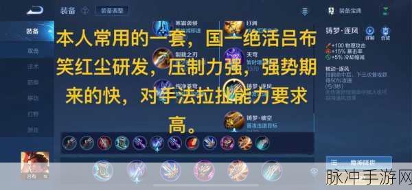 王者荣耀吕布出装秘籍大揭秘,战神如何在战场横扫千军?