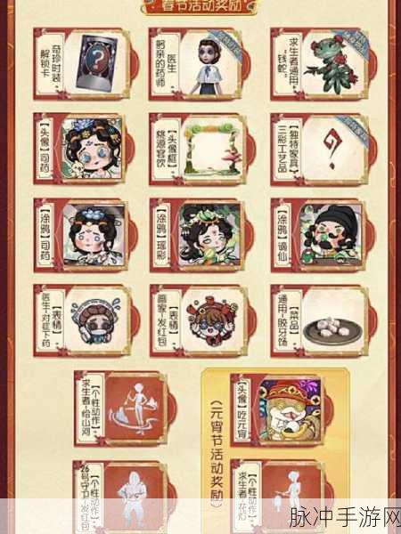 第五人格除夕任务全攻略,解锁你的新春惊喜