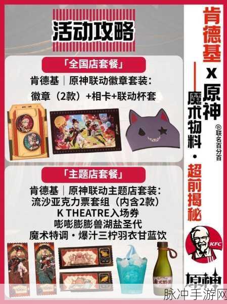 原神KFC联动主题店狂欢全攻略,周边获取秘籍大公开