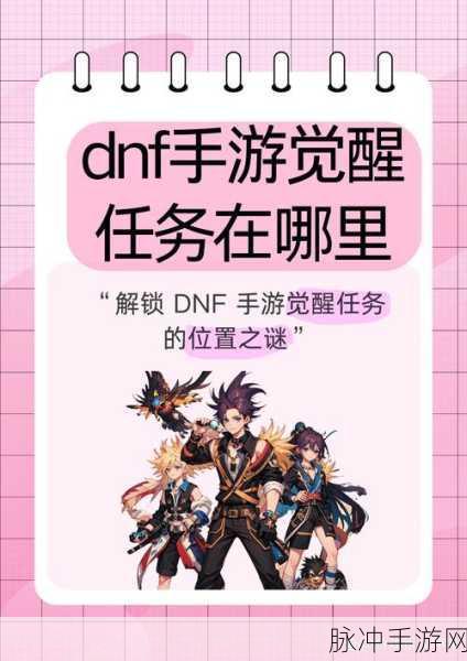 DNF异次元裂缝探险全攻略,五大神秘地图的挑战与奇遇