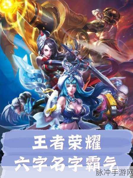 王者荣耀,解锁最浪与最骚气名字背后的游戏风尚