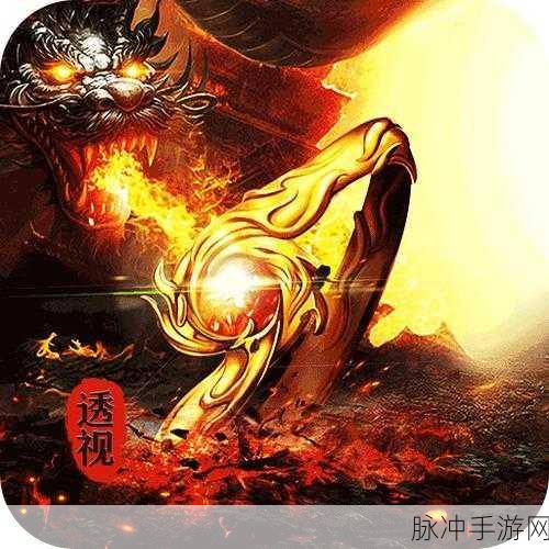 龙威浩劫神器震撼登场,全新传奇,超爽体验等你来享!