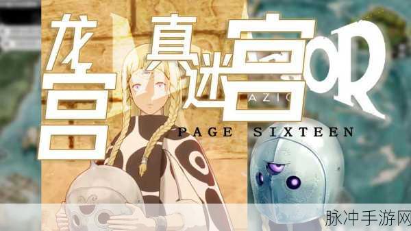 暗喻幻想 ReFantazio,王国拯救者之路,全攻略揭秘隐藏福利!