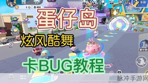 蛋仔派对搓手舞动作解锁全攻略