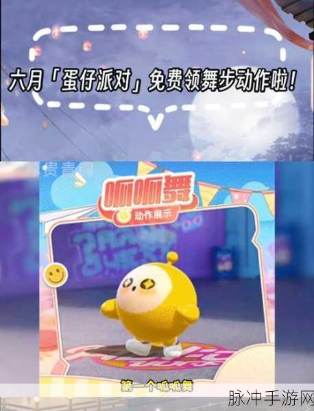 蛋仔派对搓手舞动作解锁全攻略