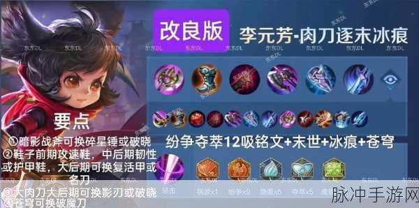 王者荣耀李元芳,发育路与打野的双向选择