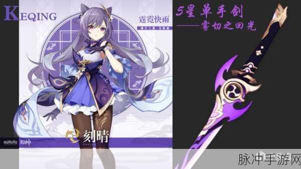 原神雾切之回光与顶尖之刃,技能与角色搭配全解析